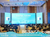 2025年广东省暖通空调与制冷技术学术交流年会在广州召开