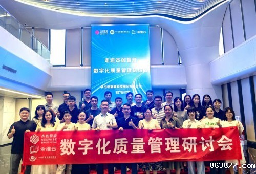 数字化质量管理研讨会召开 共筑AI时代质量新生态