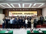 “创新驱动园林・科技赋能未来”技术交流会召开